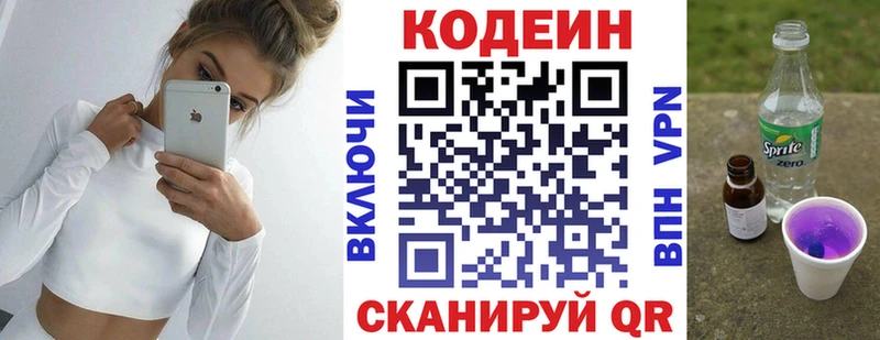 Codein Purple Drank  Реутов 